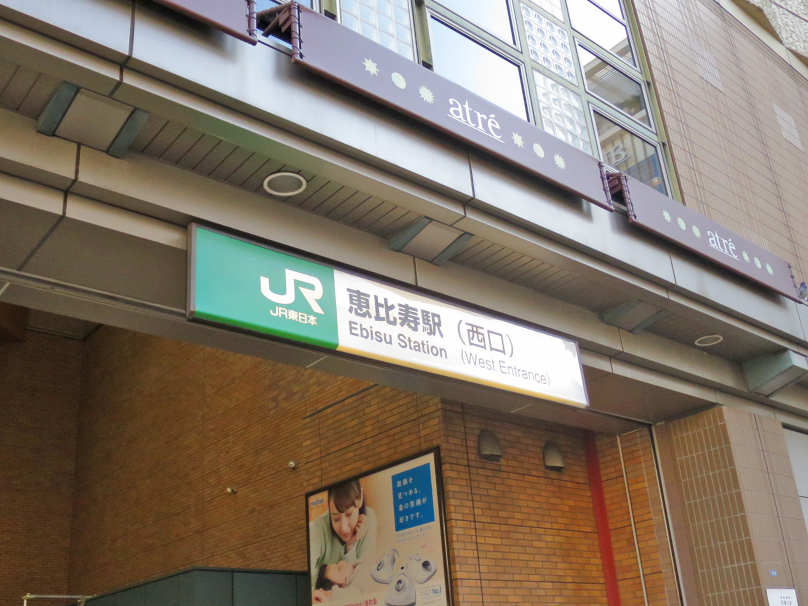 最寄りの「恵比寿駅」