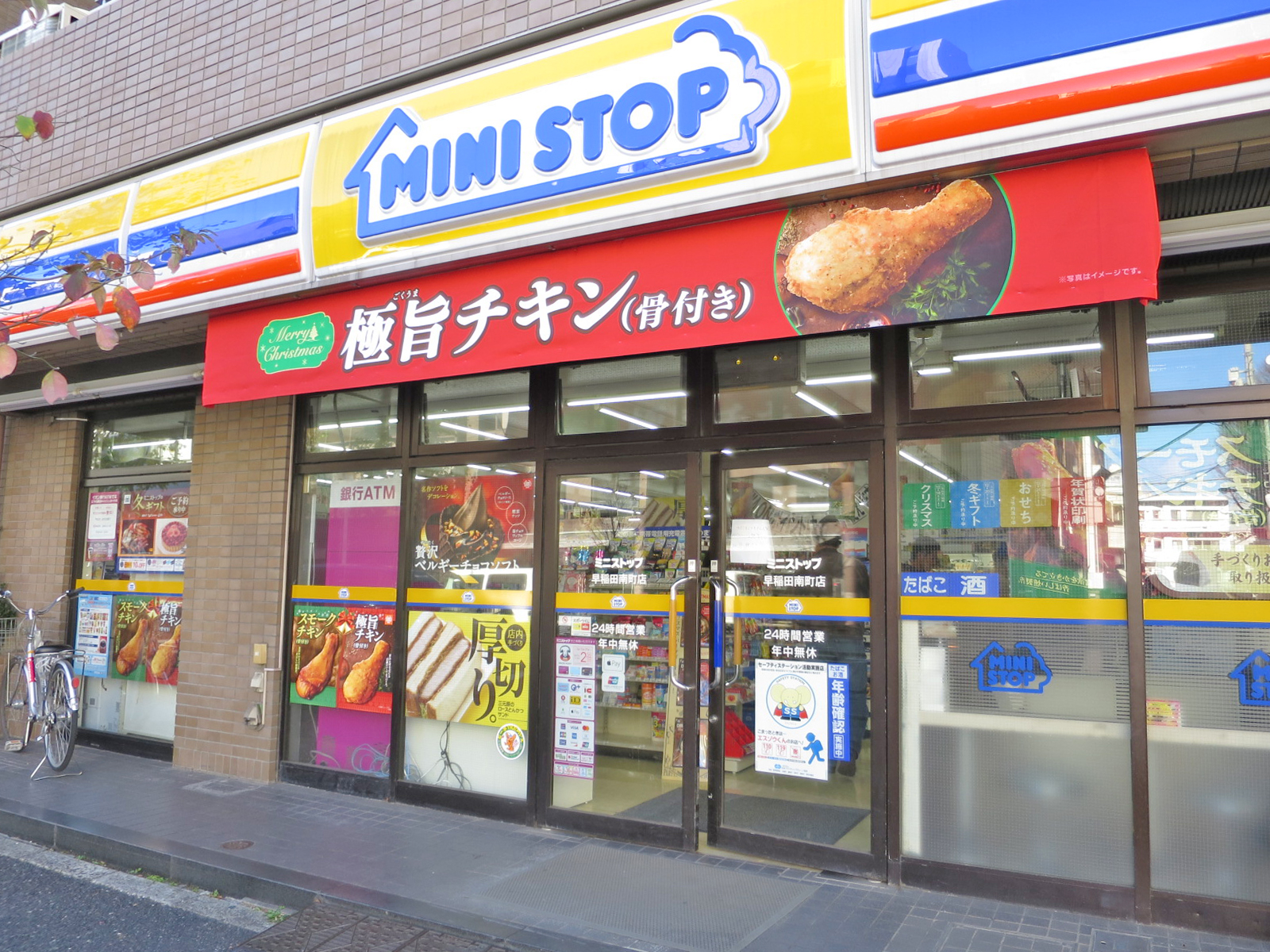 隣のミニストップ早稲田南町店