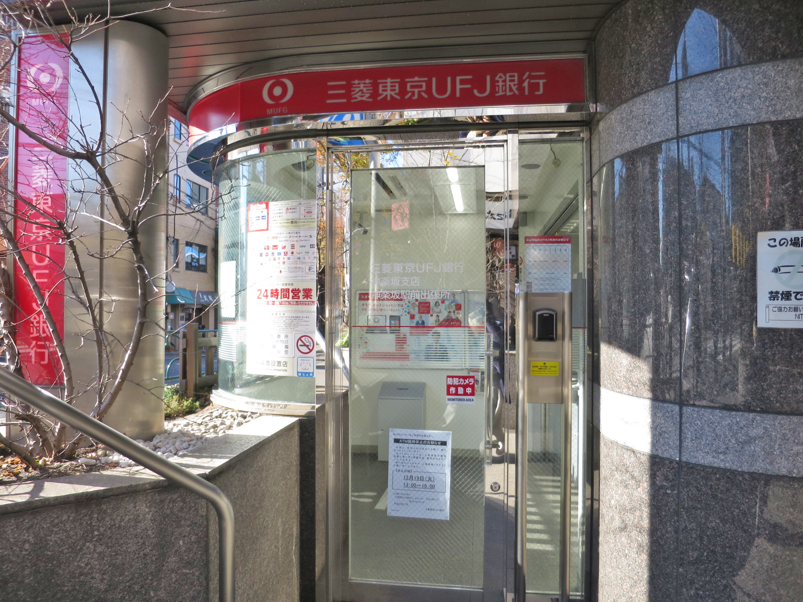 近くの三菱UFJ銀行神楽坂駅前出張所