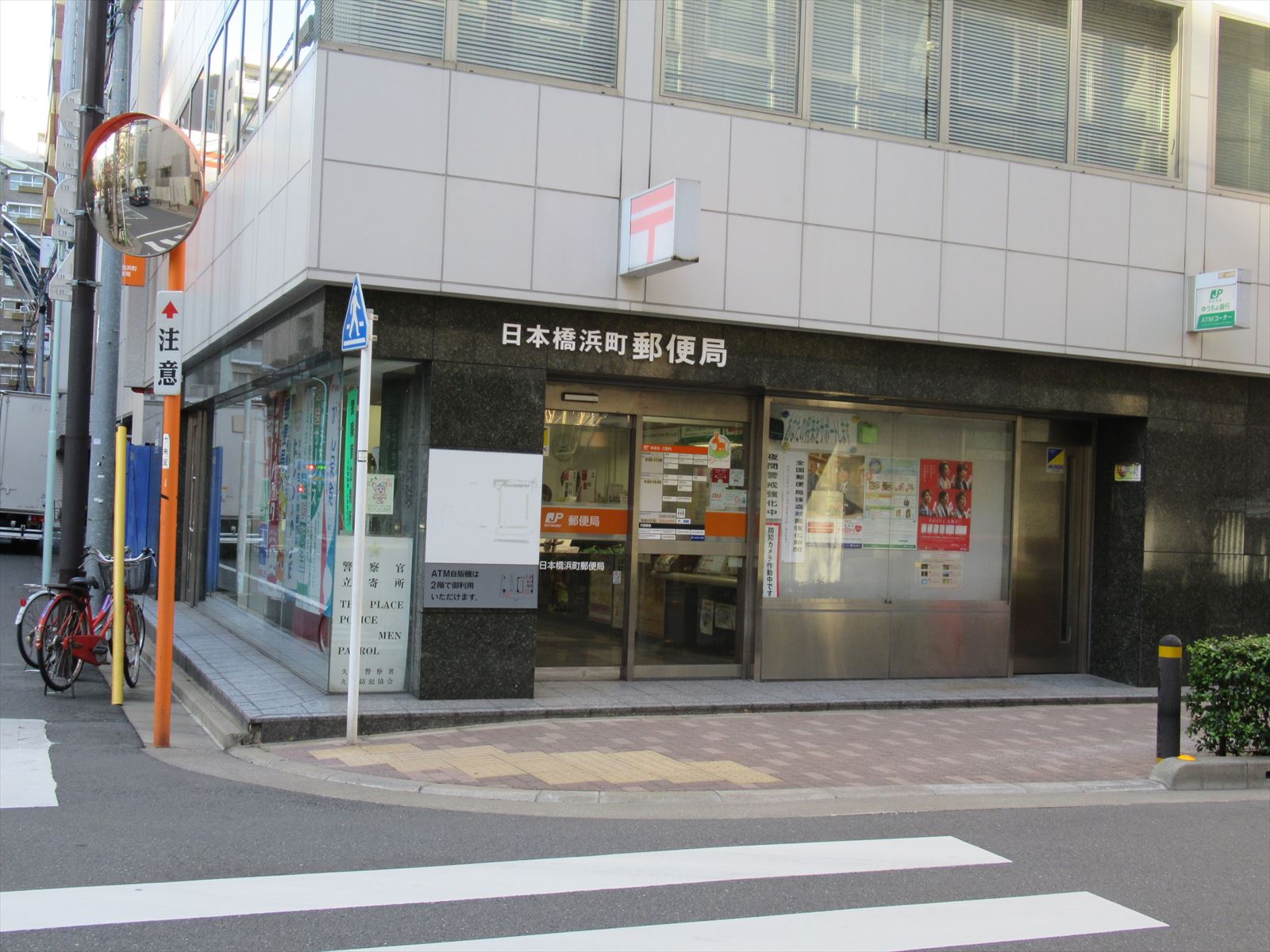 徒歩4分の日本橋浜町郵便局