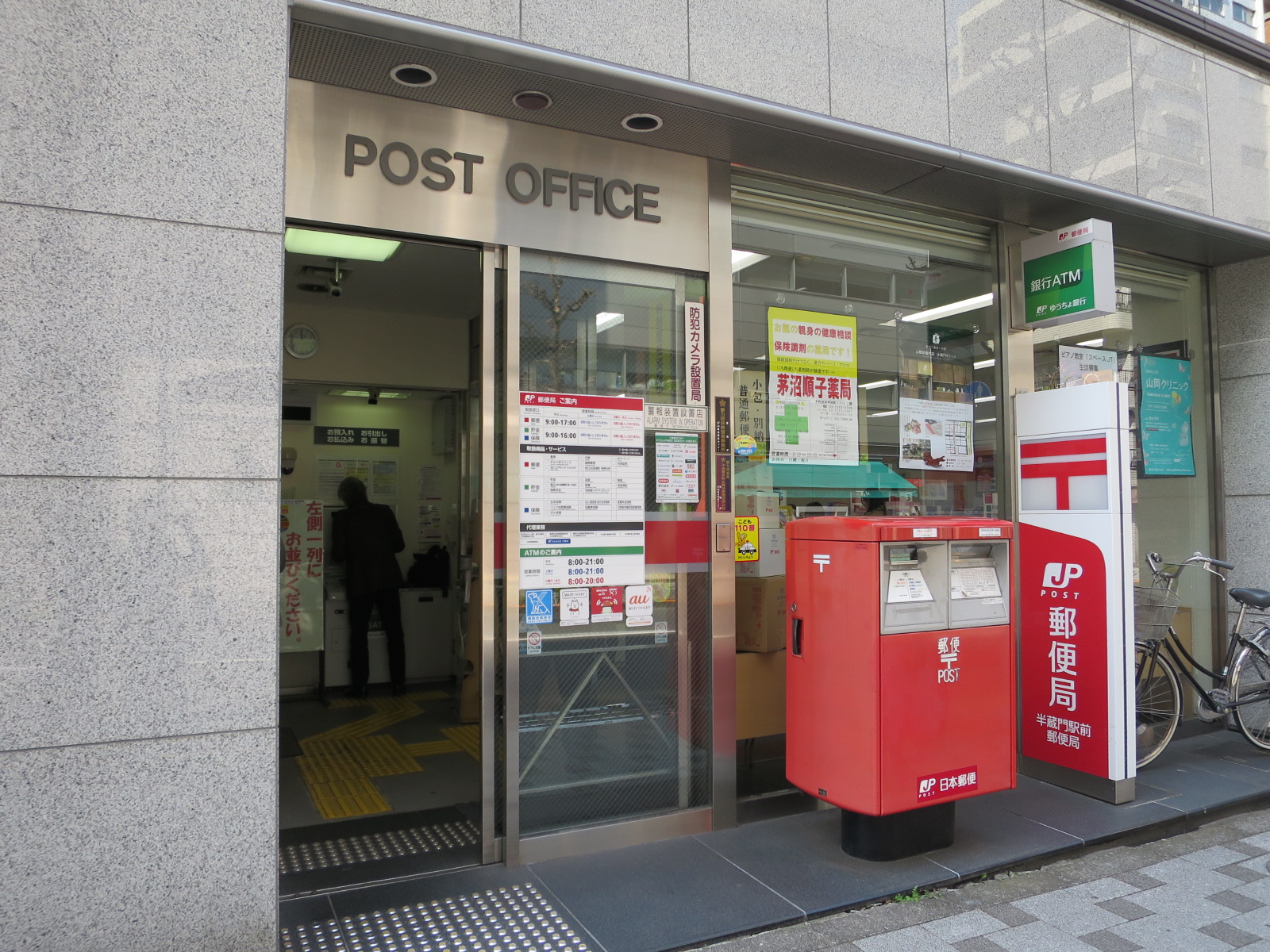 徒歩3分の半蔵門駅前郵便局