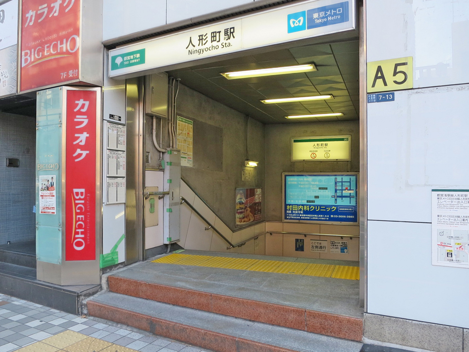 最寄りの「人形町駅」