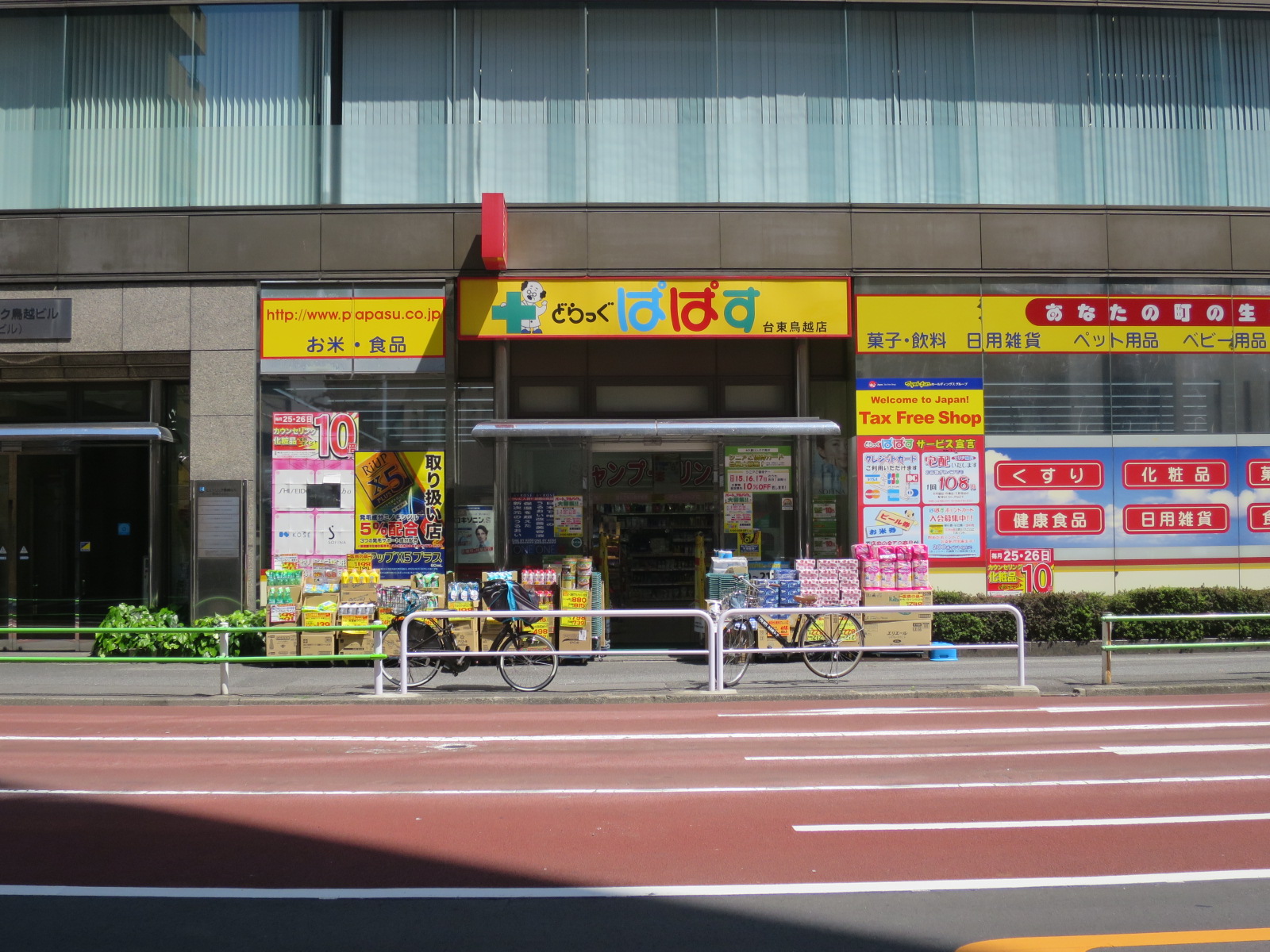 近くのどらっぐぱぱす台東鳥越店