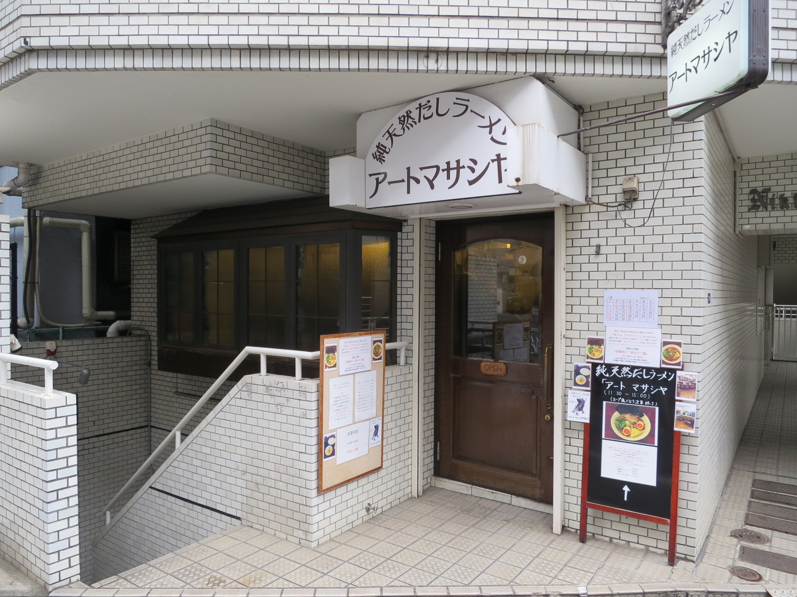 近くのラーメン店：アートマサシヤ