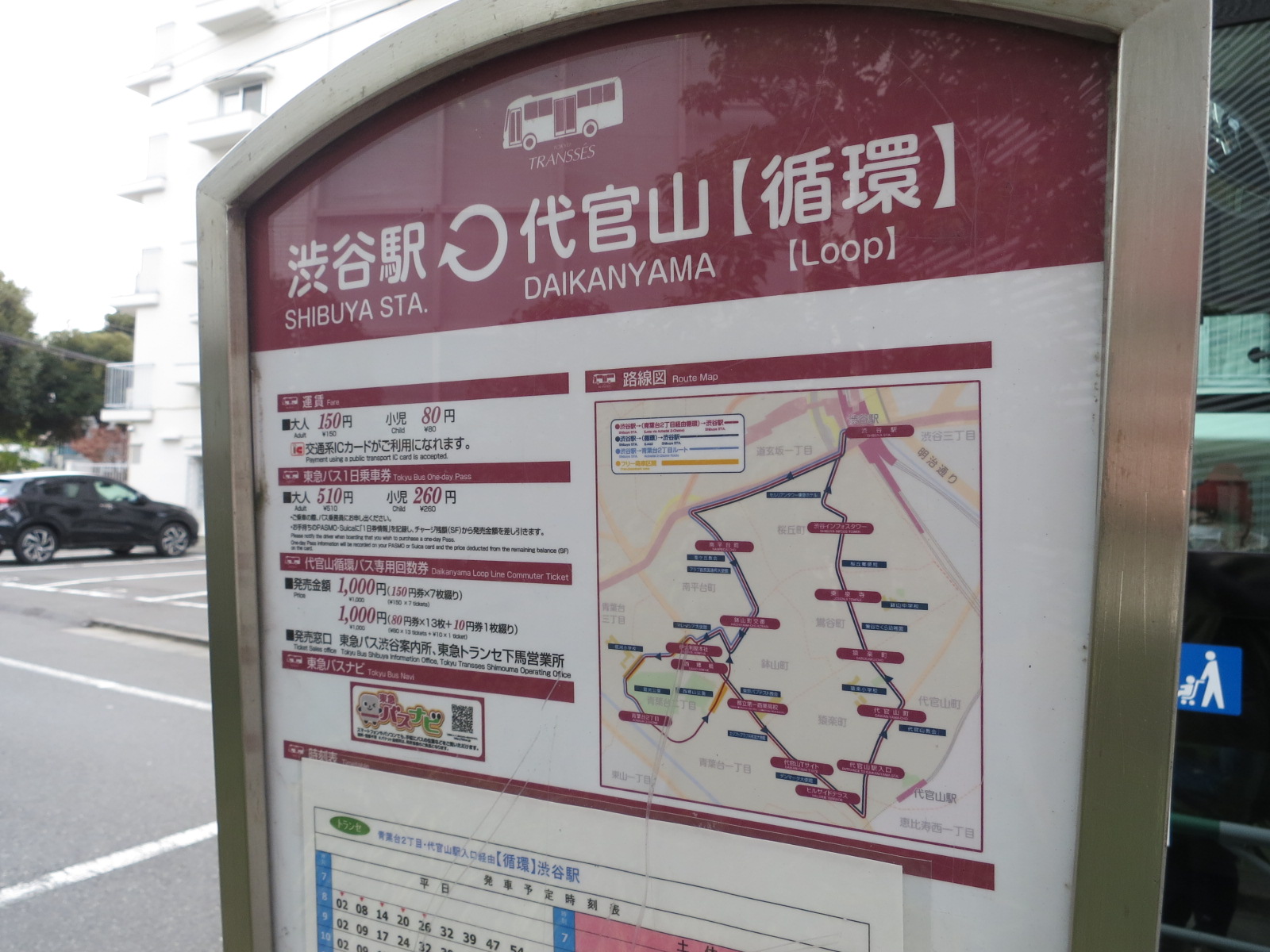 近くのバス停