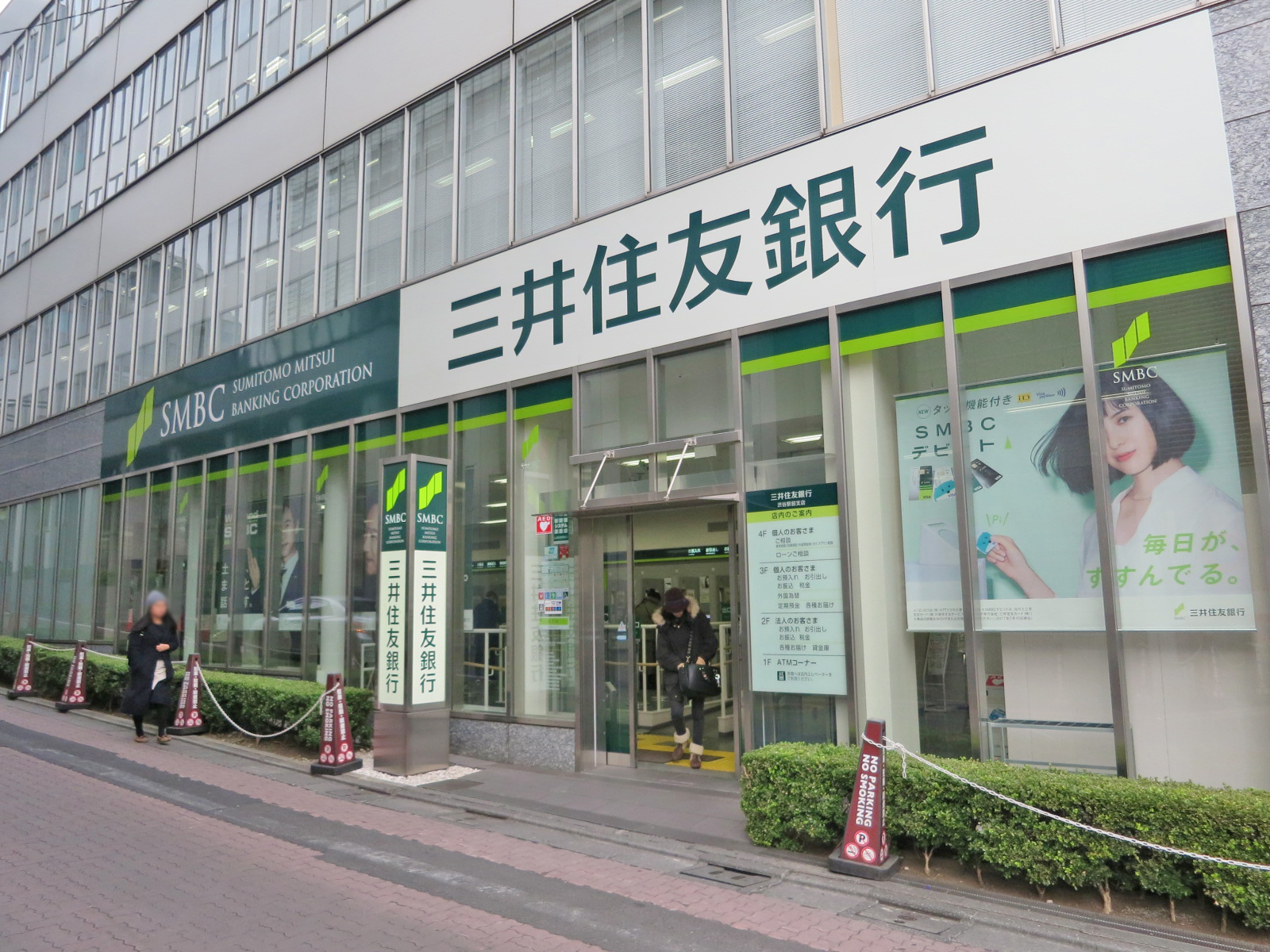 徒歩1分の三井住友銀行渋谷駅前支店