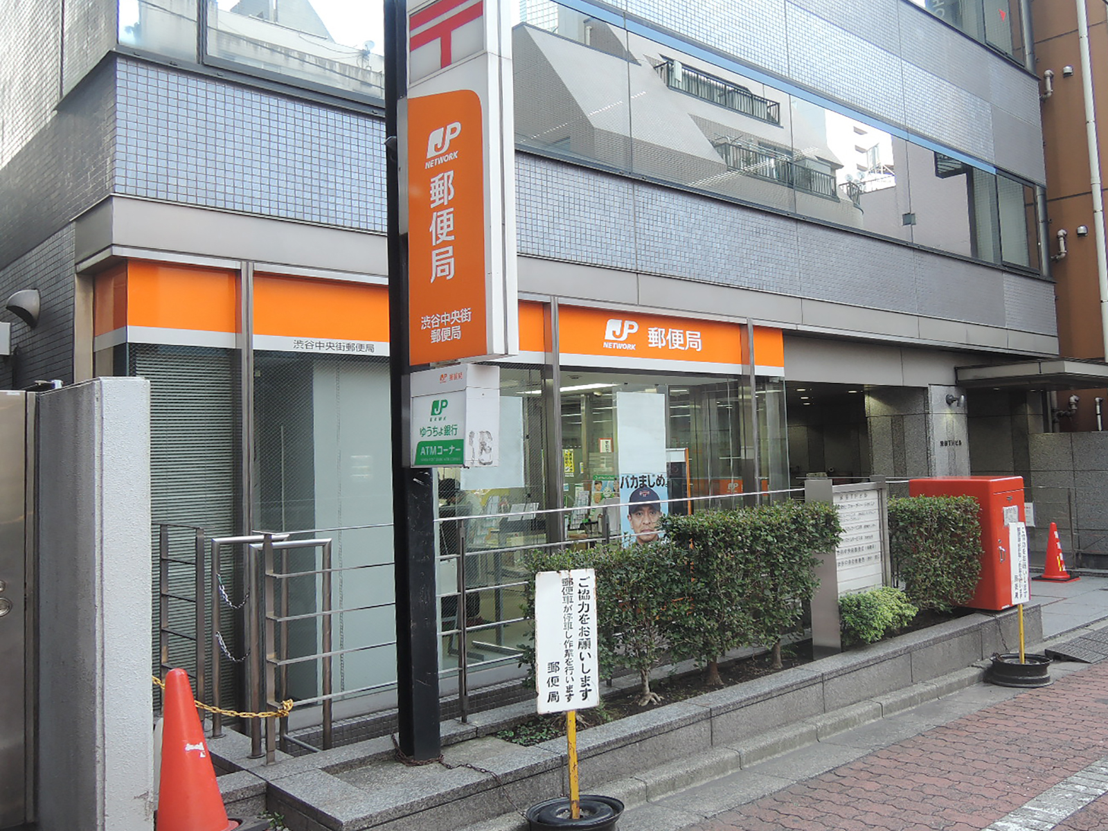 徒歩1分の渋谷中央街郵便局