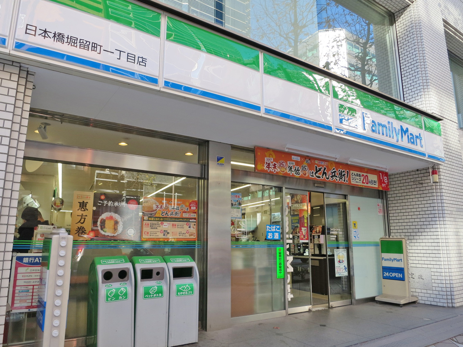 斜め向かいにファミリーマート日本橋堀留町一丁目店