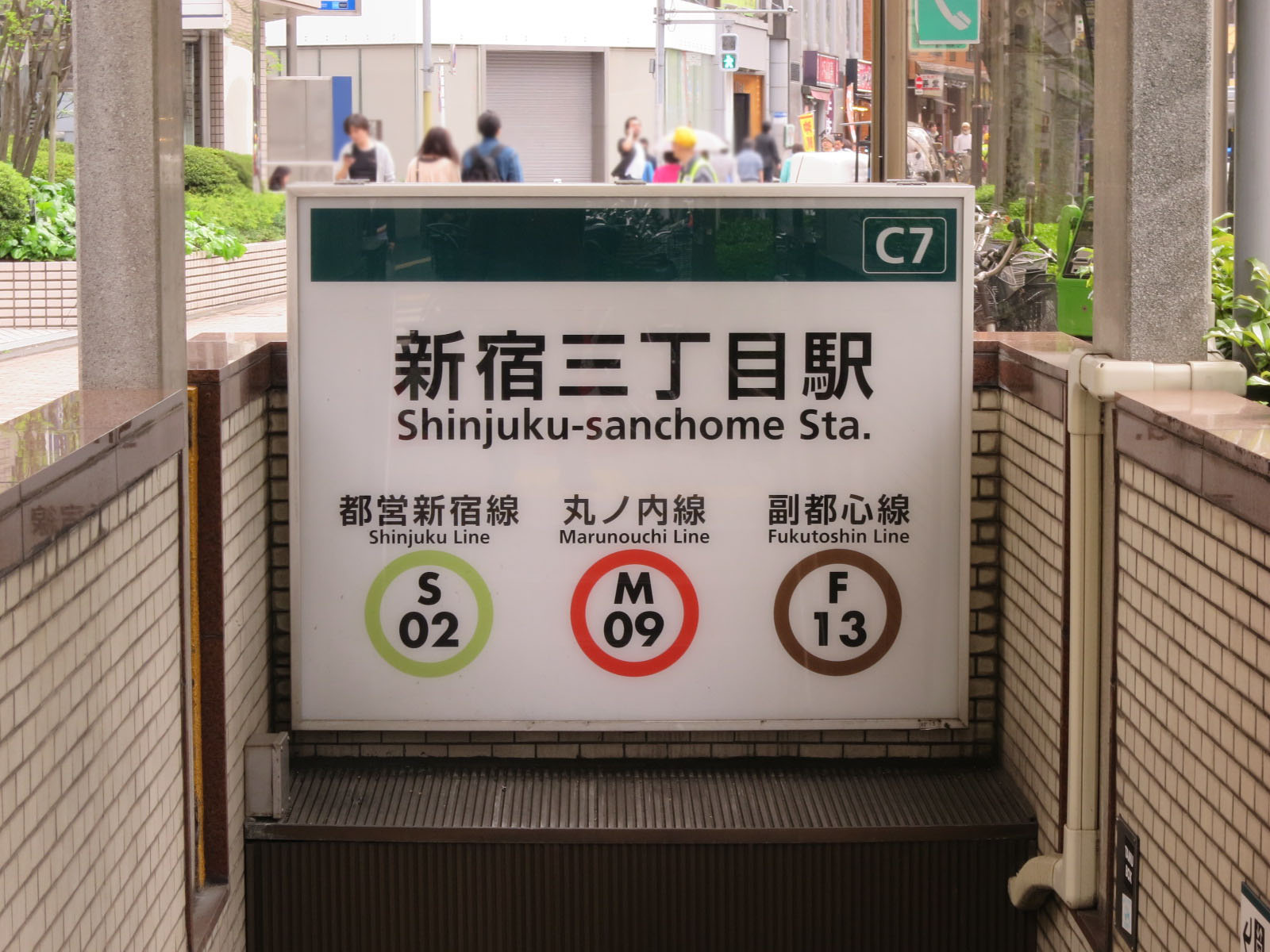 最寄りの「新宿三丁目駅」