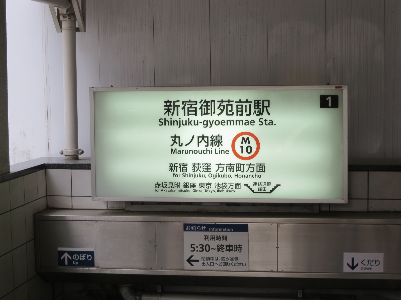 徒歩数分の「新宿御苑前駅」