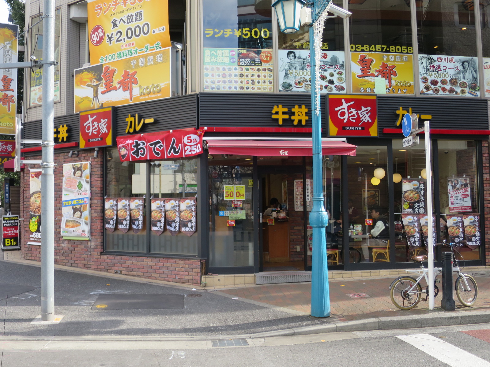 徒歩1分のすき家新宿二丁目店