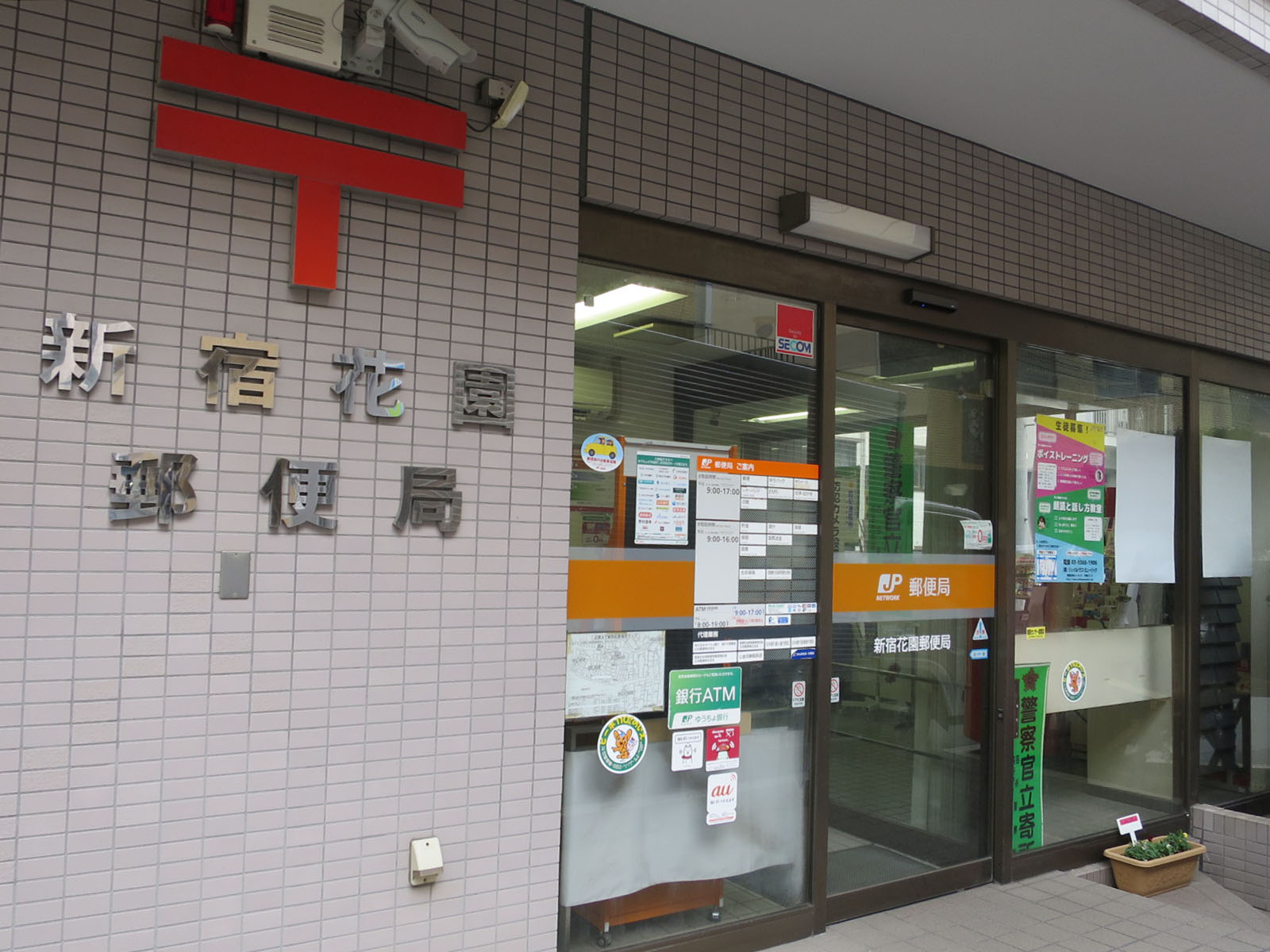 徒歩1分の新宿花園郵便局