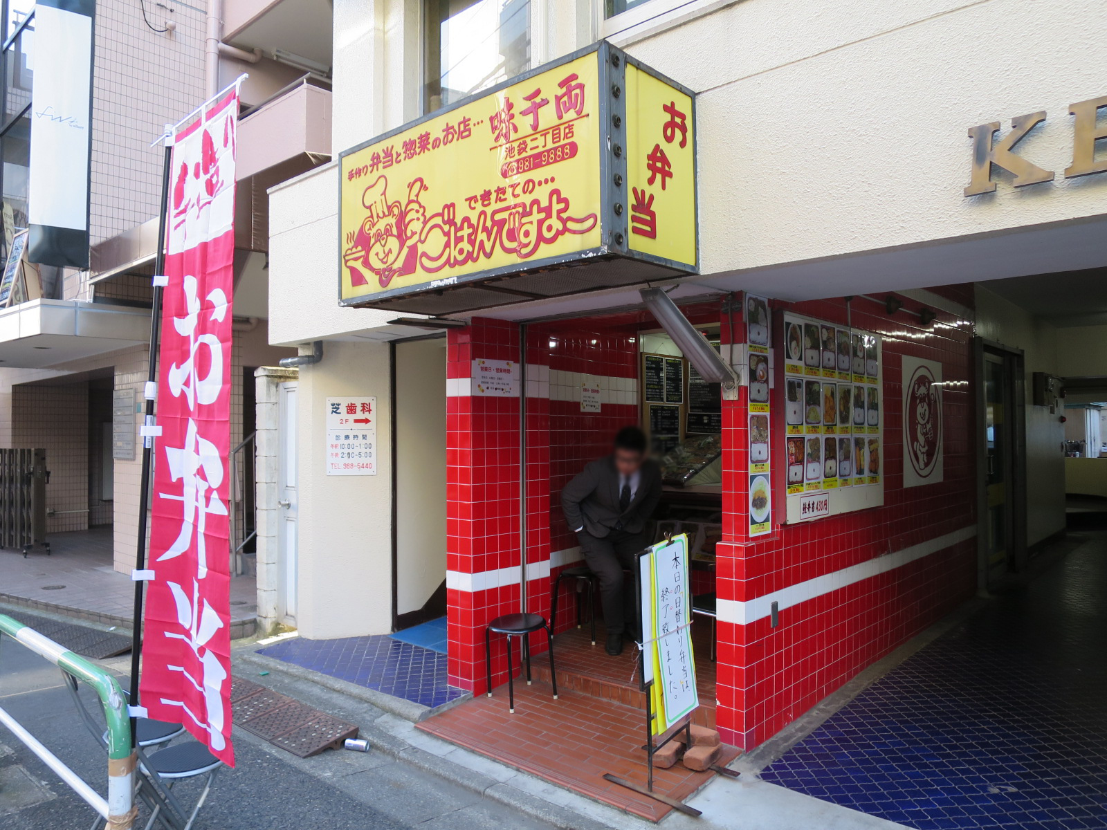 向かいのお弁当屋