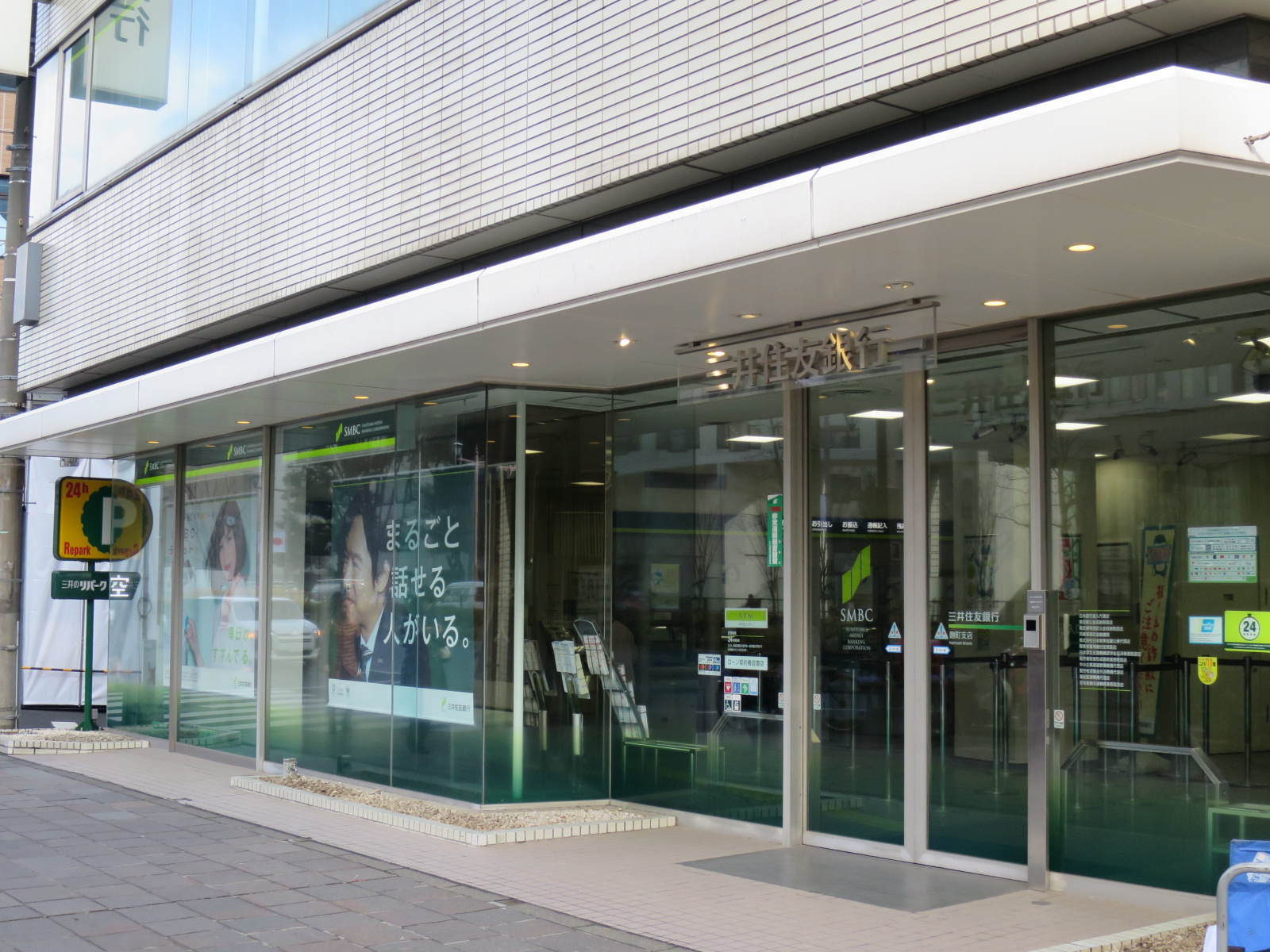 近くの三井住友銀行麹町支店