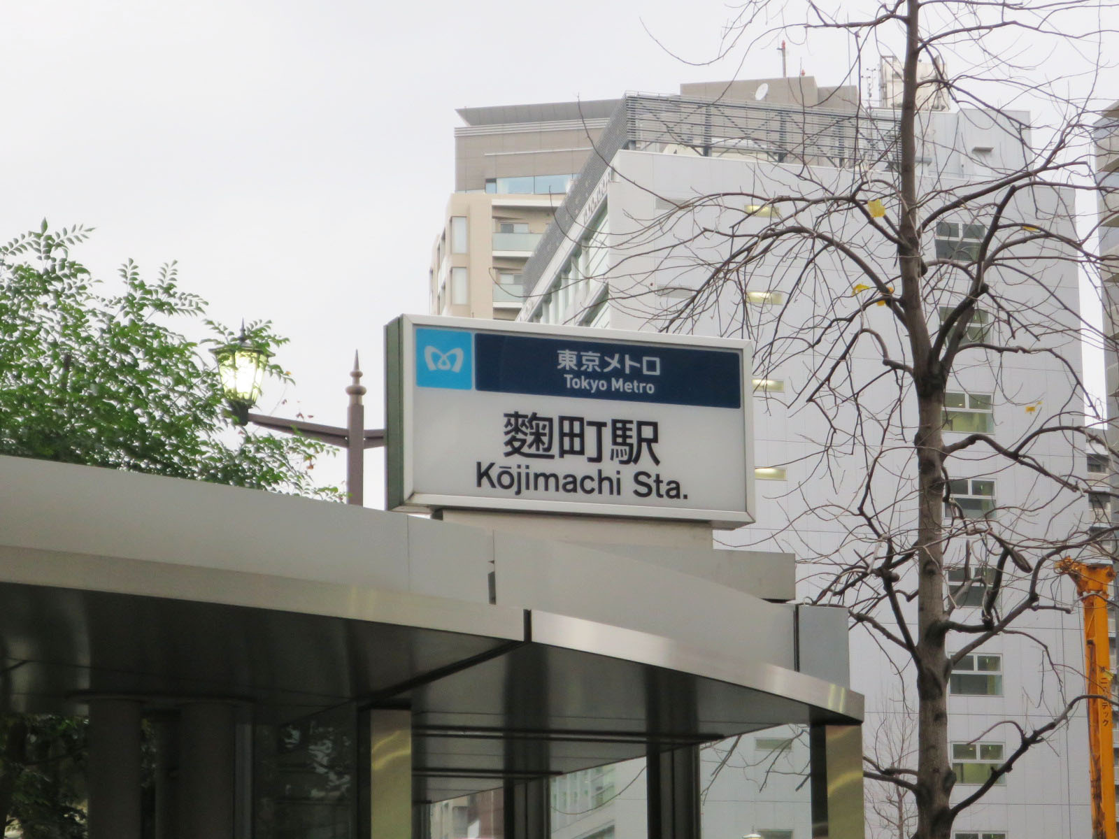 最寄りの「麹町駅」