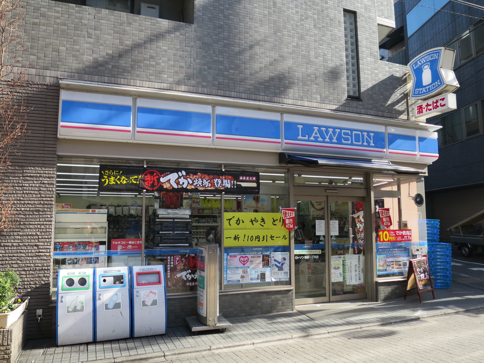隣のローソン池袋一丁目店