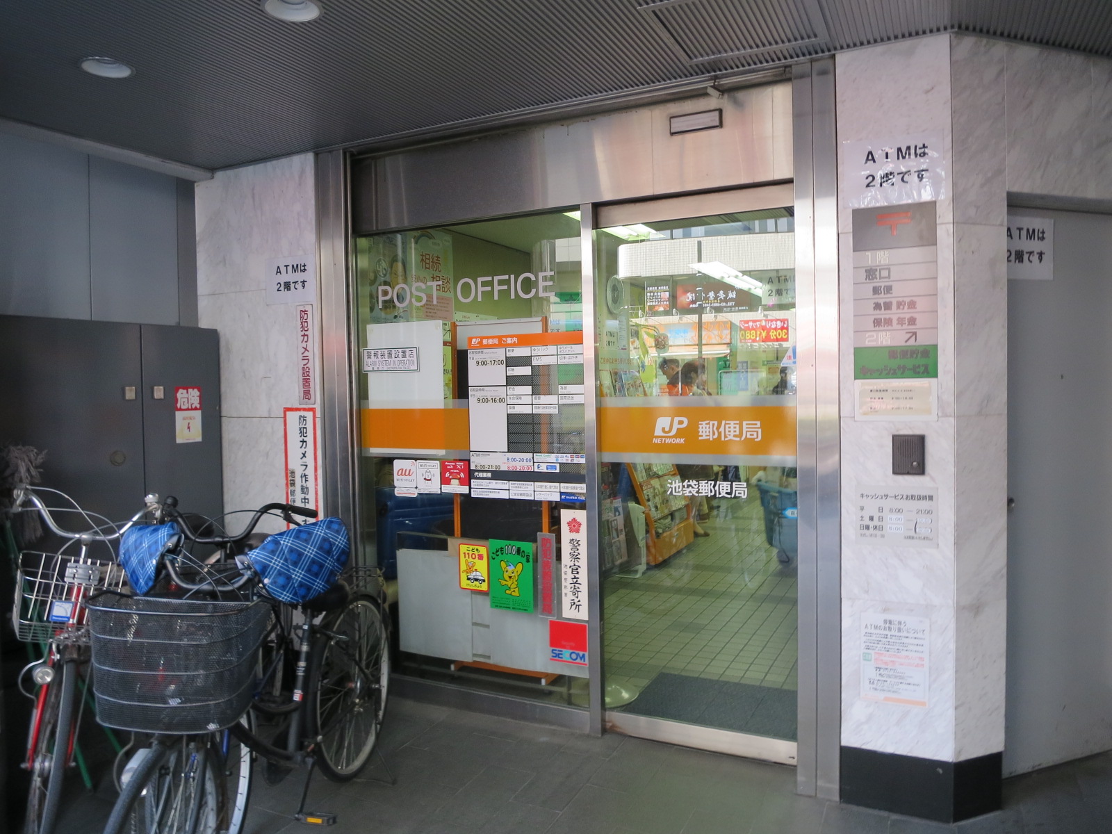 徒歩2の池袋郵便局