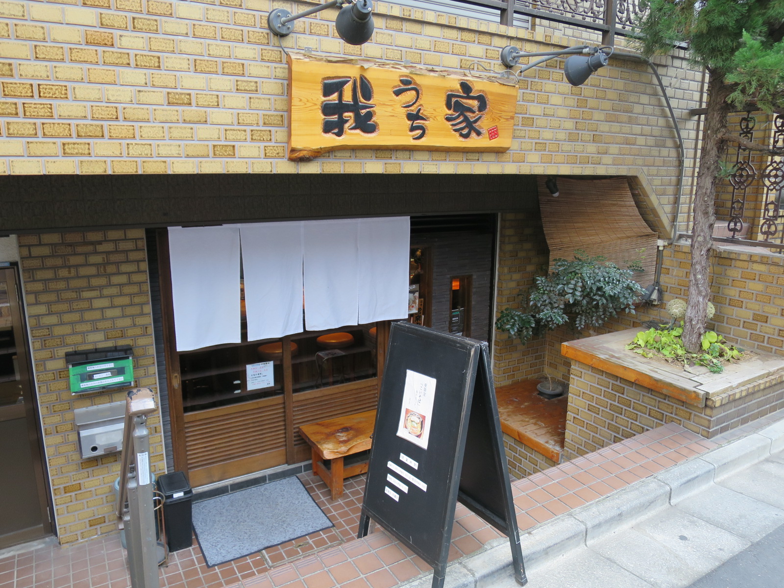 徒歩2分のラーメン「我家」