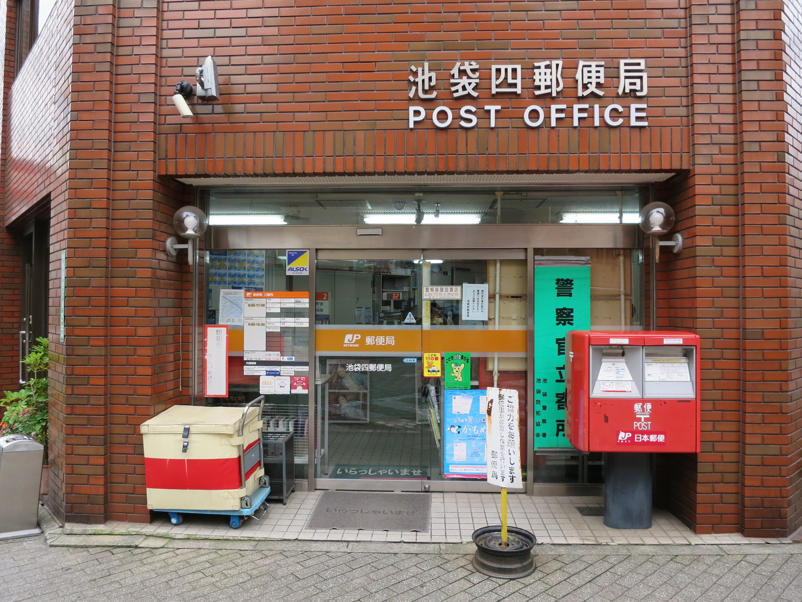 徒歩2分の池袋四郵便局