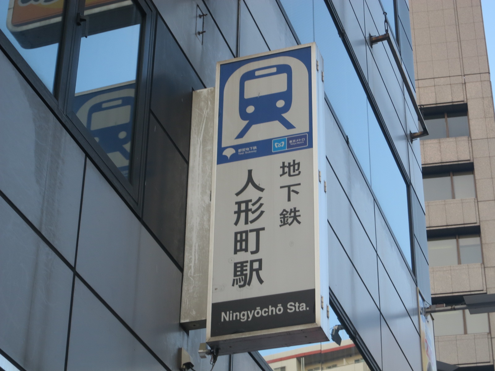 最寄りの「人形町駅」