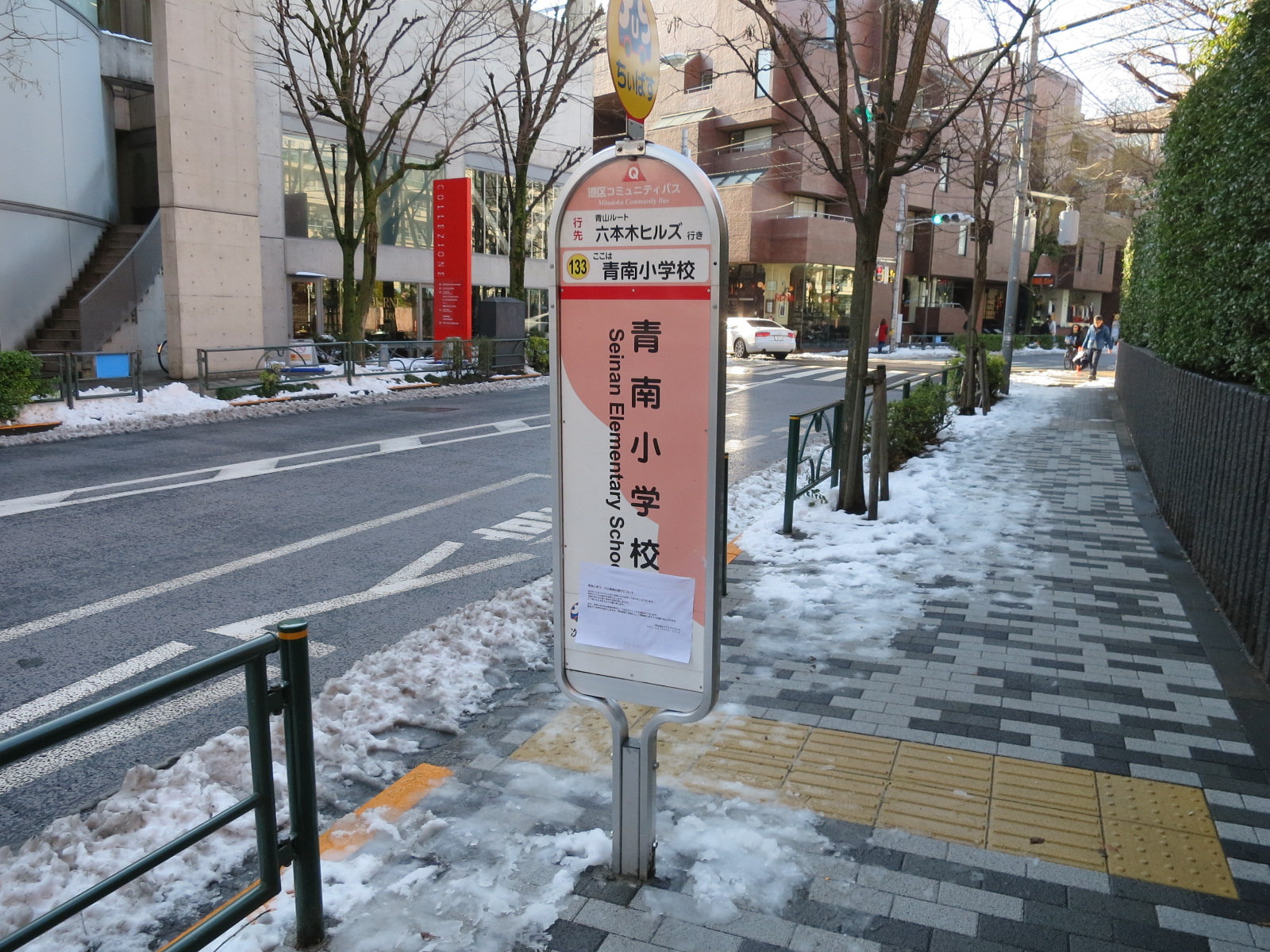 近くのバス停「青南小学校」