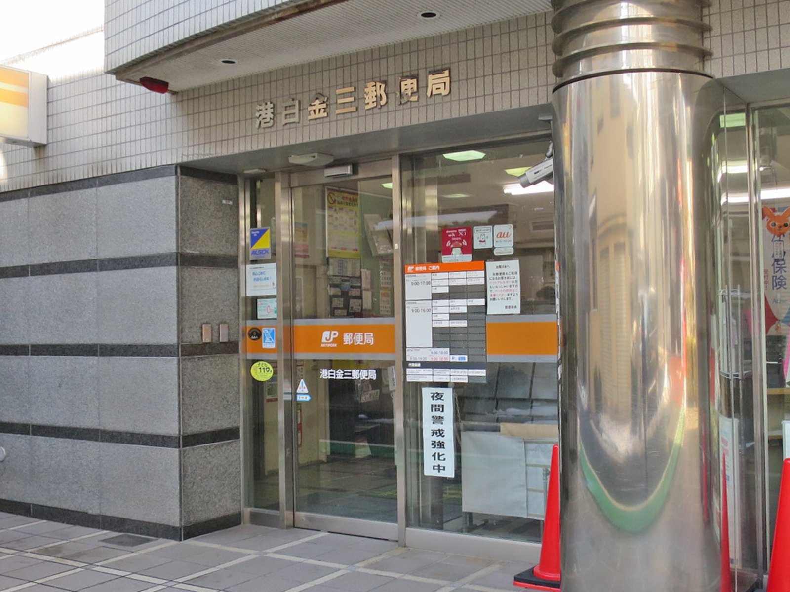 近くの郵便局