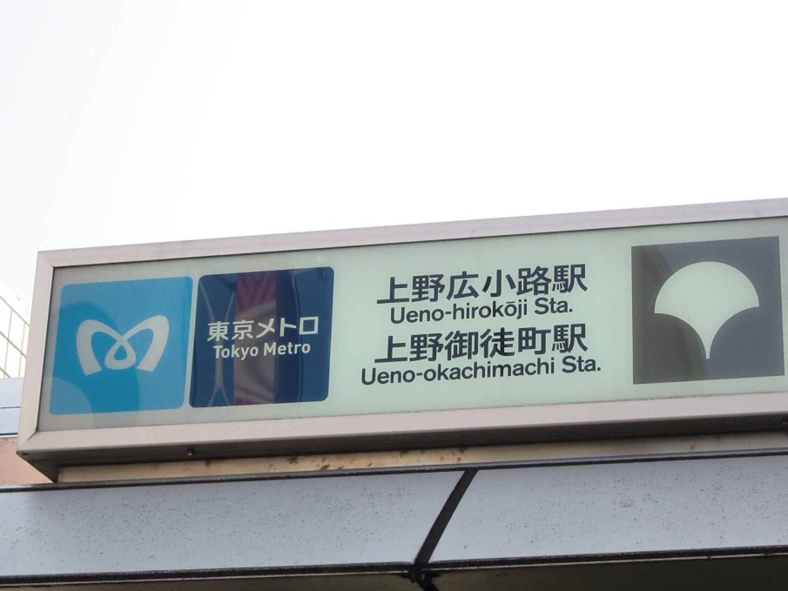 最寄りの「上野広小路駅」「上野御徒町駅」