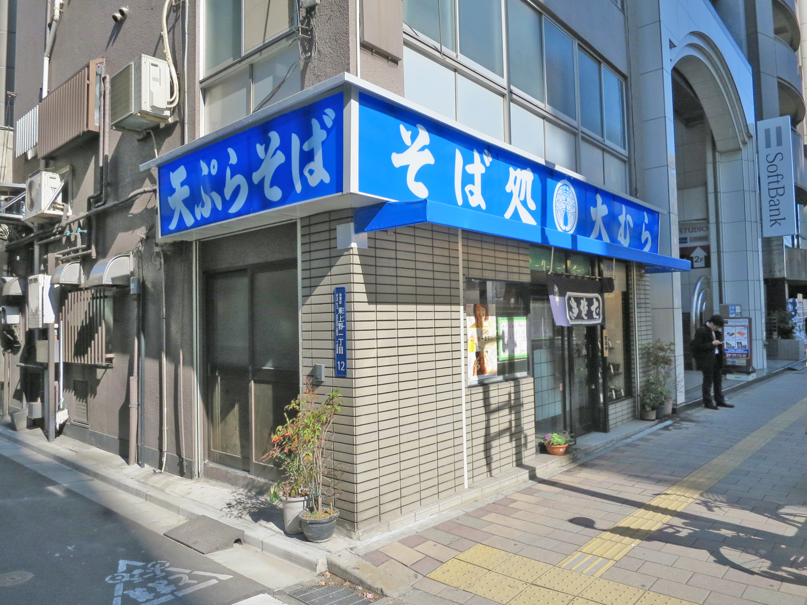 至近のそばや