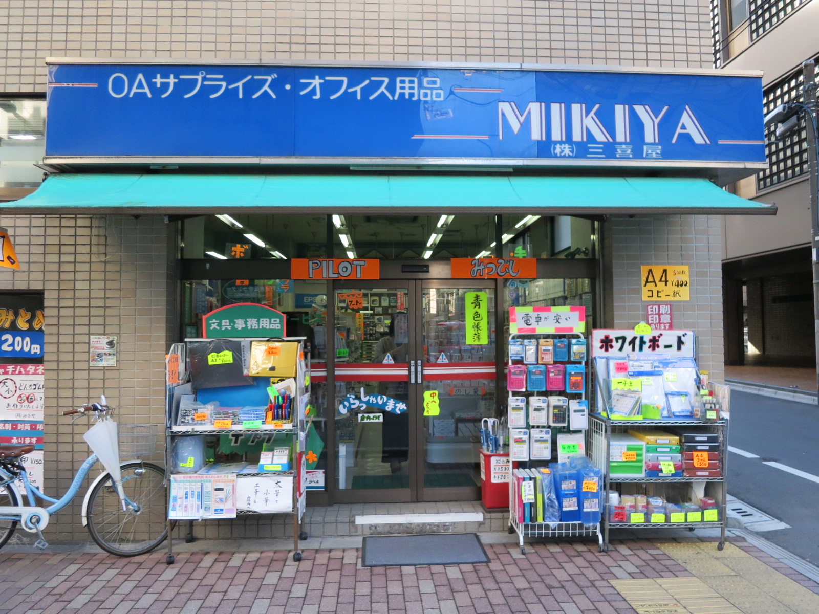徒歩圏内の事務用品店