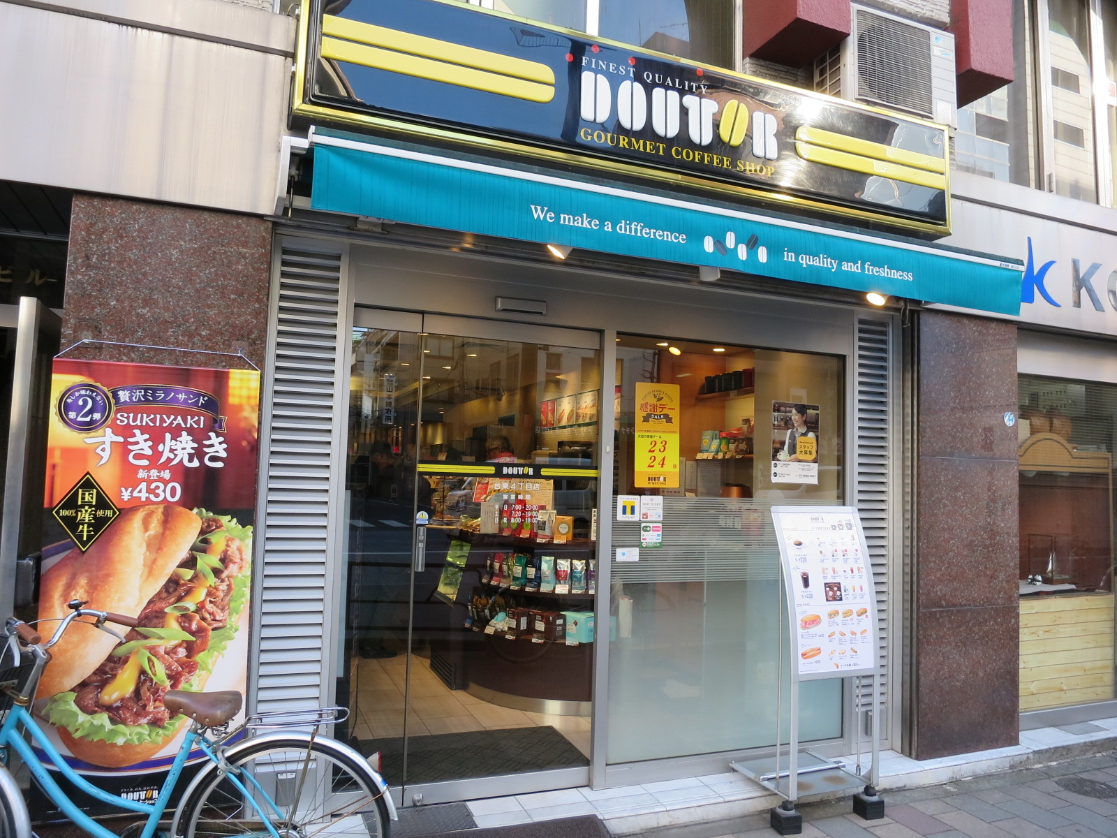 少し歩けばドトールも