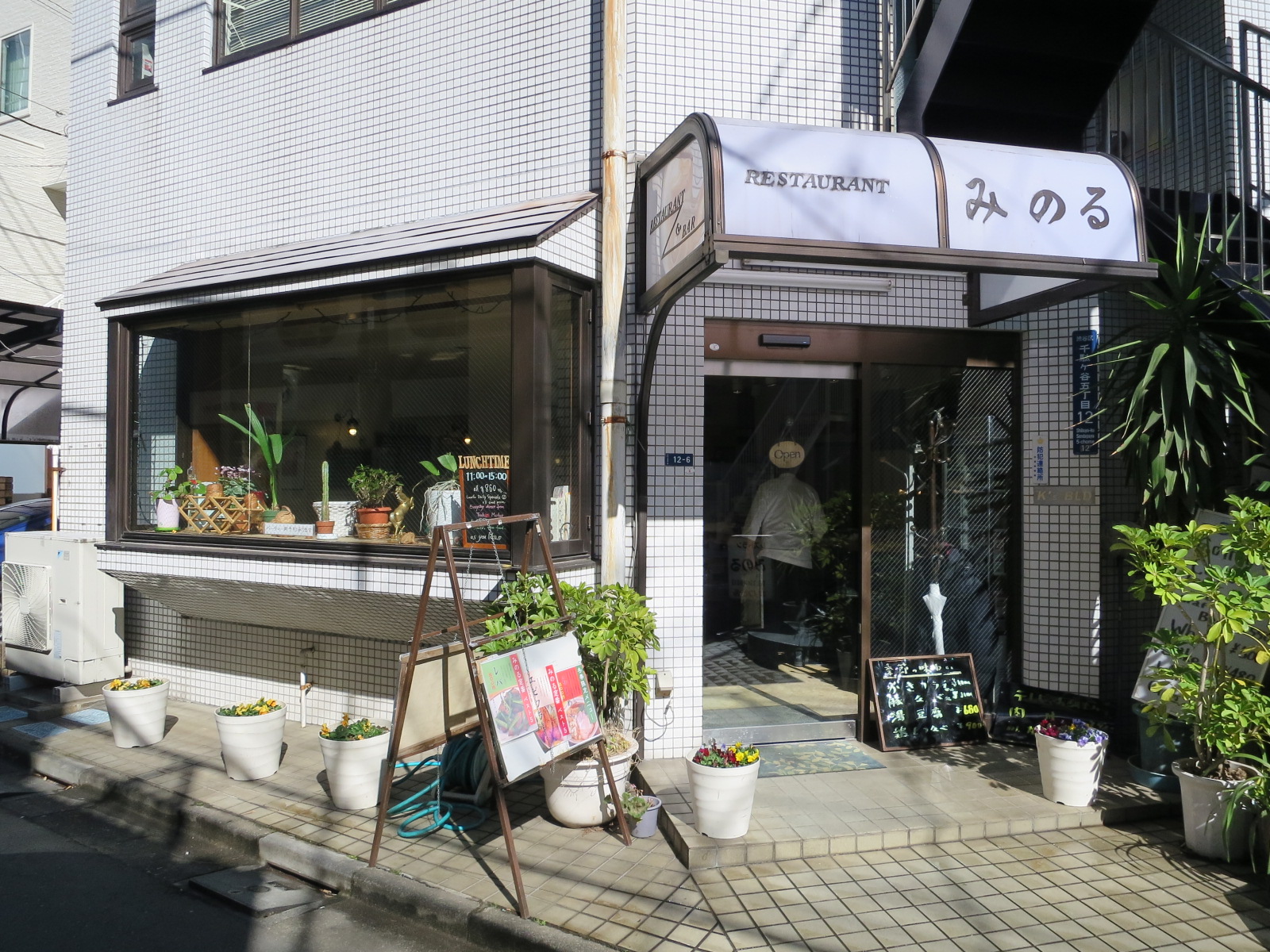 近くのレストラン「みのる」