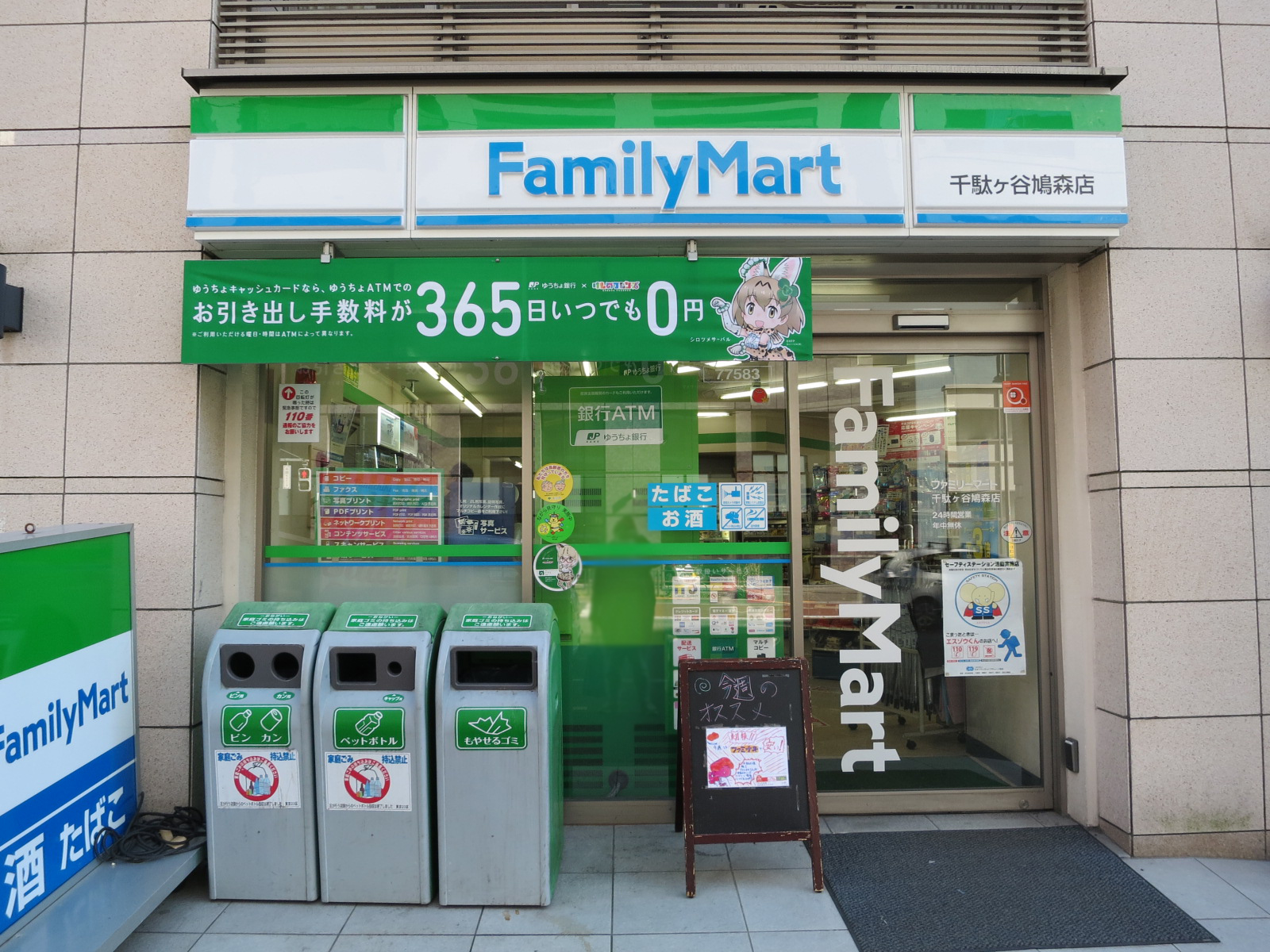 徒歩2分のファミリーマート千駄ヶ谷鳩森店