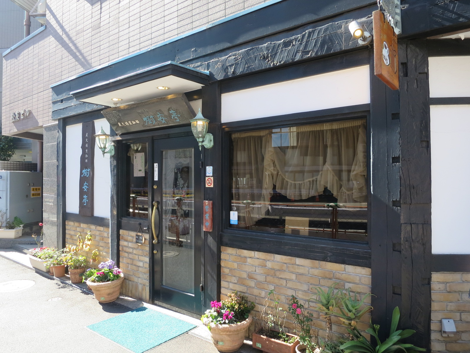 向かいの通り喫茶店「樹安亭」