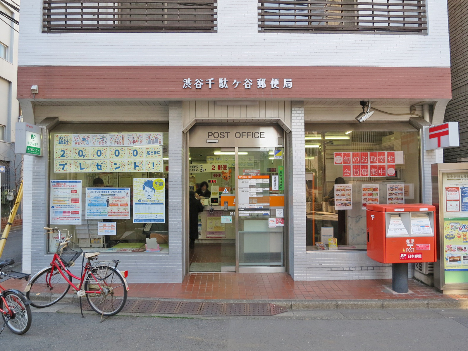 徒歩3分の渋谷千駄ヶ谷郵便局