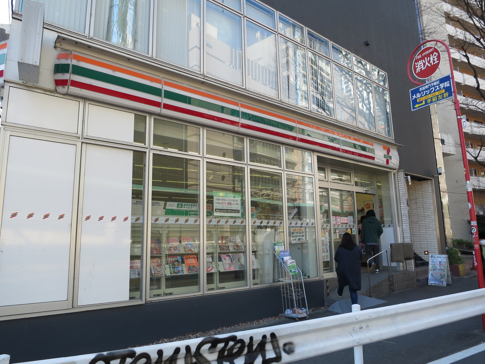 近くのセブンイレブン渋谷桜丘東店