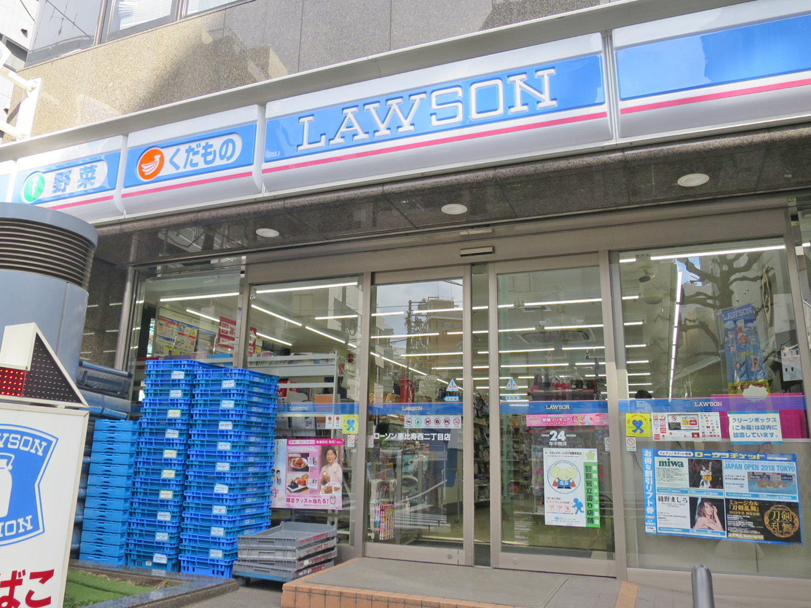 徒歩2分のローソン恵比寿西二丁目店