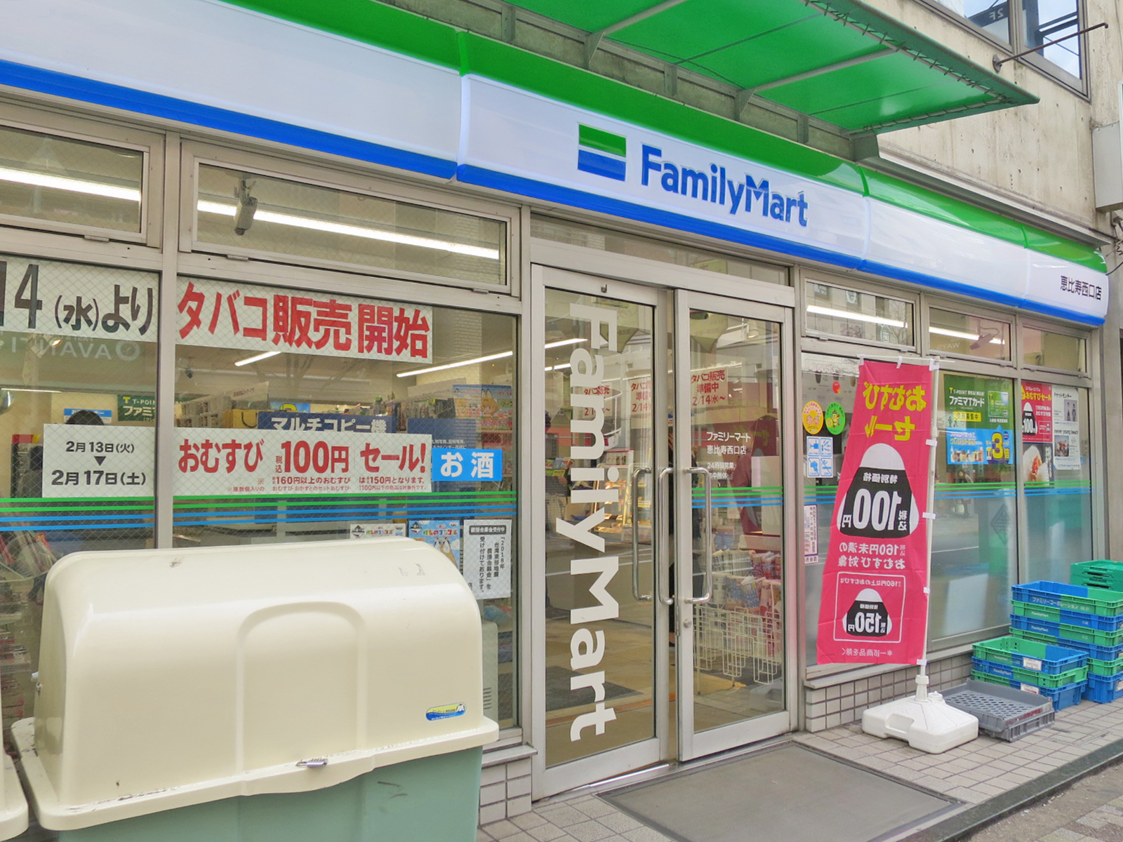 近くのファミリーマート恵比寿西口店