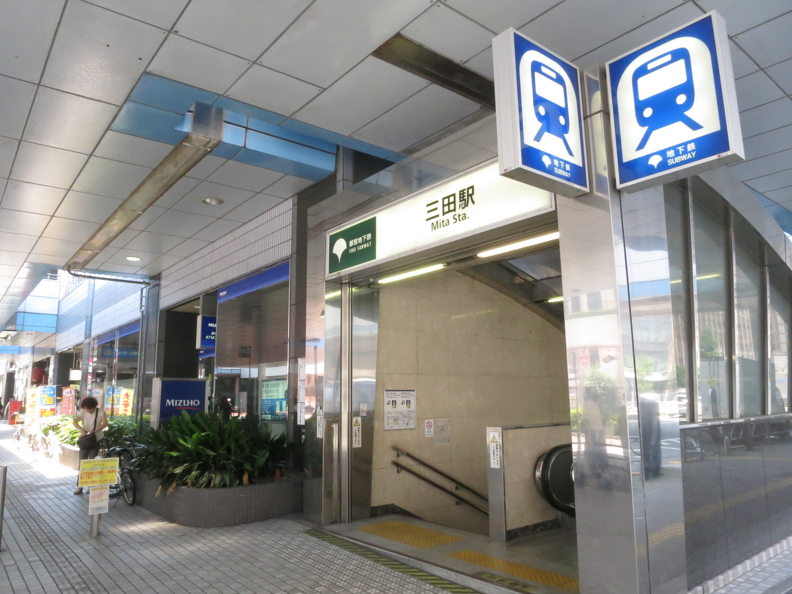 「三田駅」から徒歩9分
