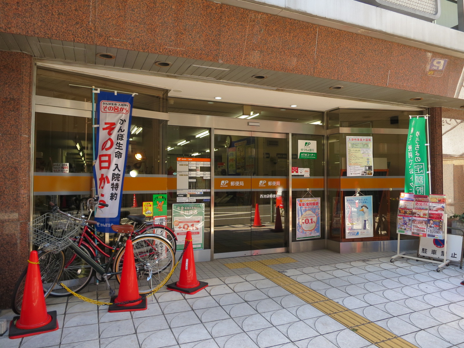 徒歩4分の西池袋郵便局