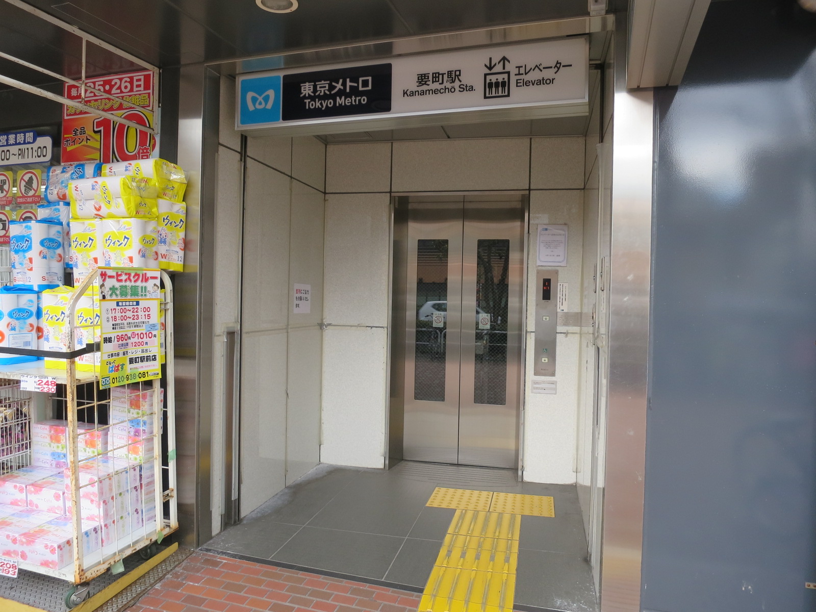 「要町駅」エレベーターから直結