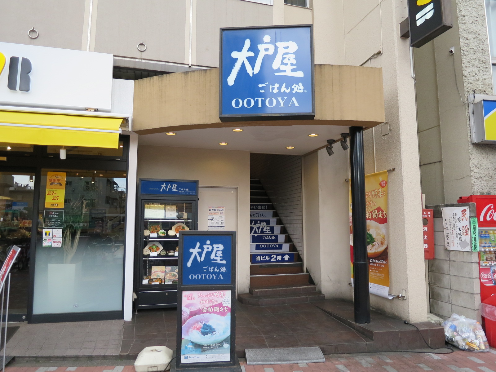 徒歩1分の大戸屋要町店