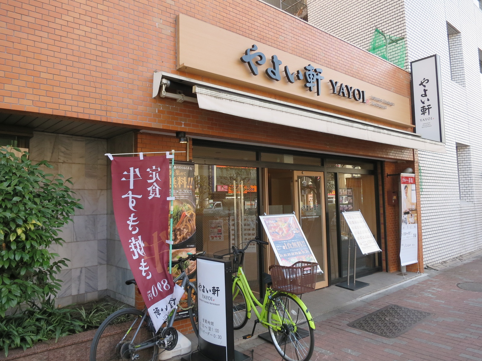徒歩2分のやよい軒要町店