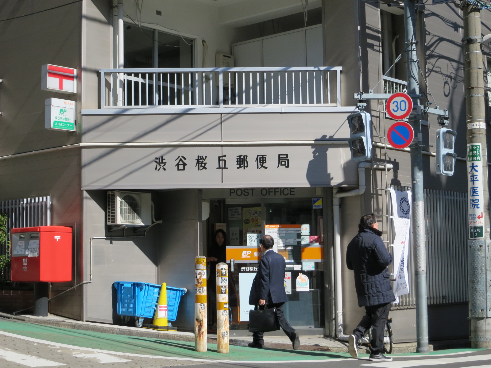 徒歩圏内の郵便局