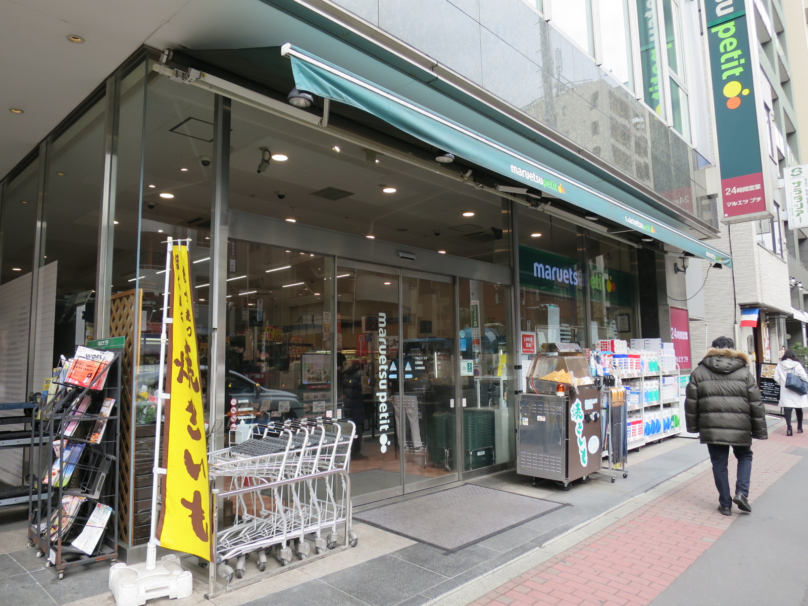 同じ並びのマルエツプチ五反田店