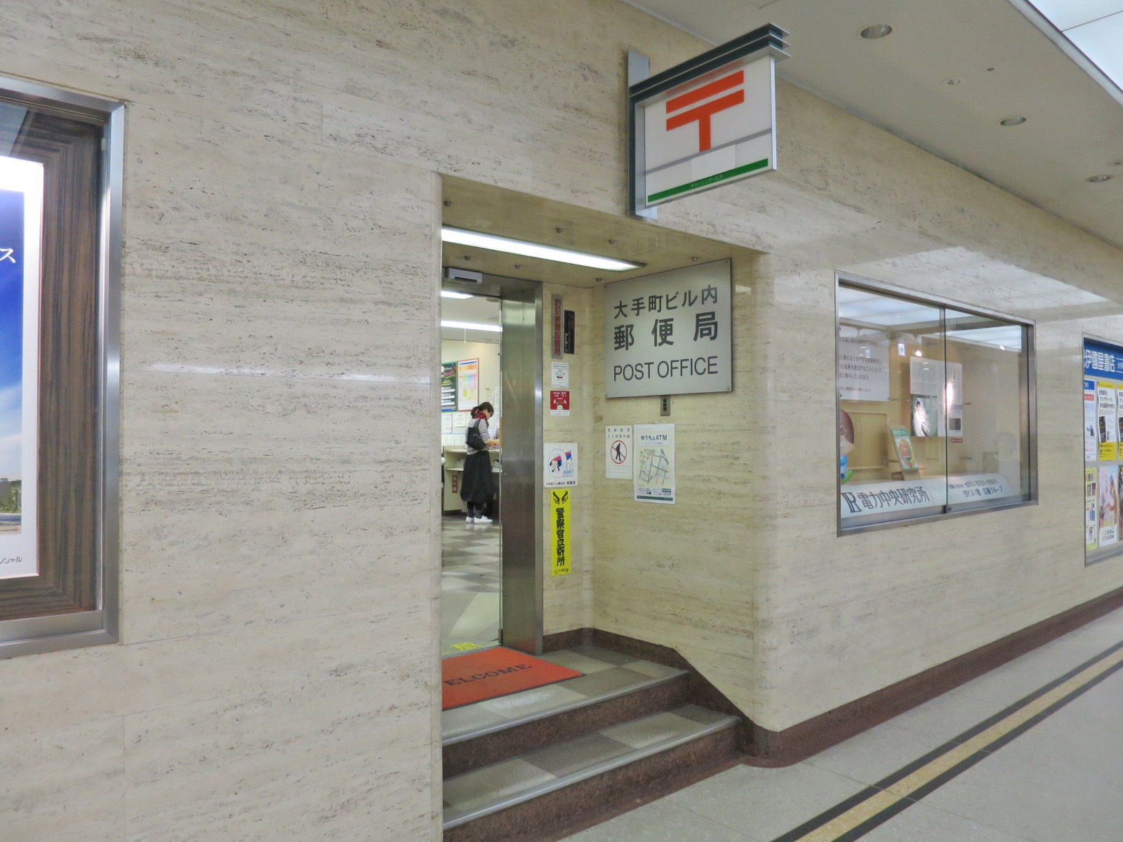 徒歩2分の大手町ビル内郵便局