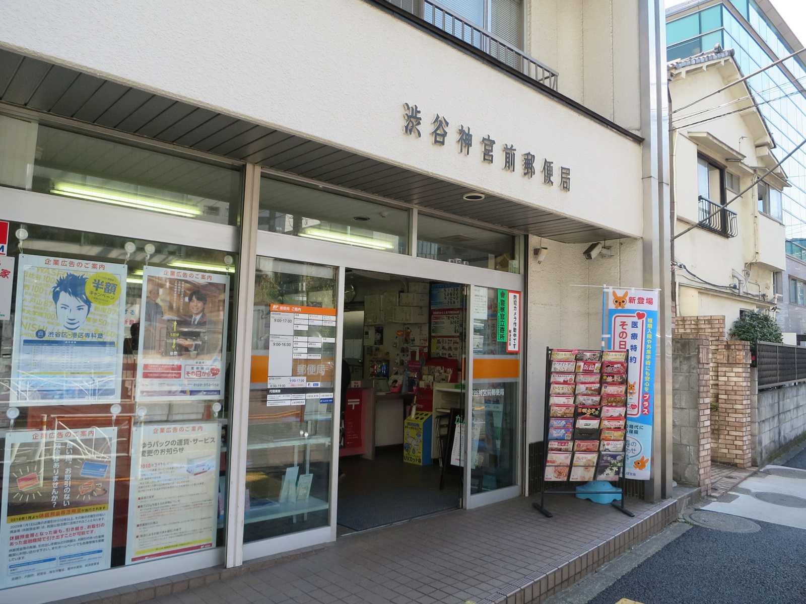 徒歩2分の渋谷神宮前郵便局
