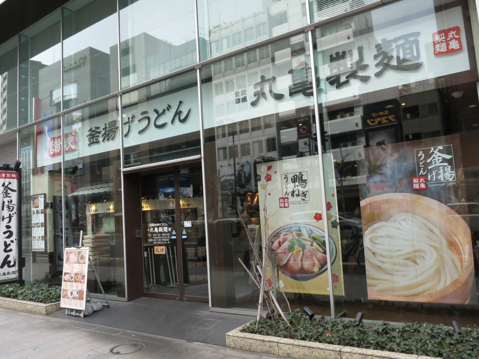 近くの丸亀製麺