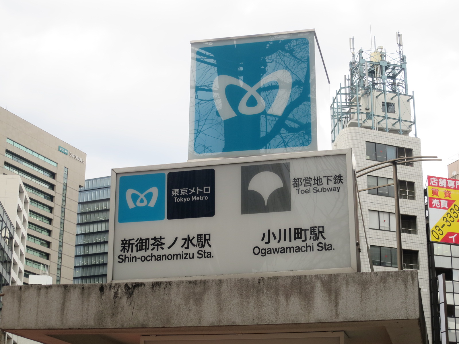 最寄りの「新御茶ノ水駅」
