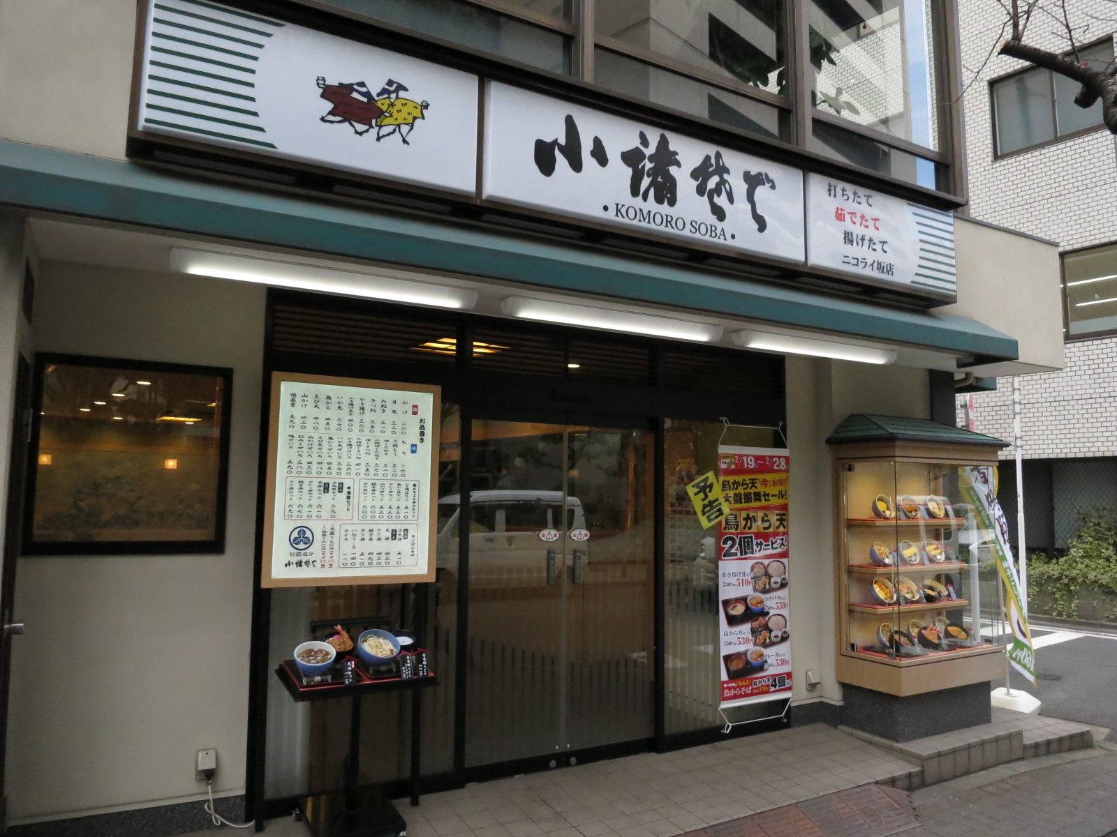 至近の飲食店