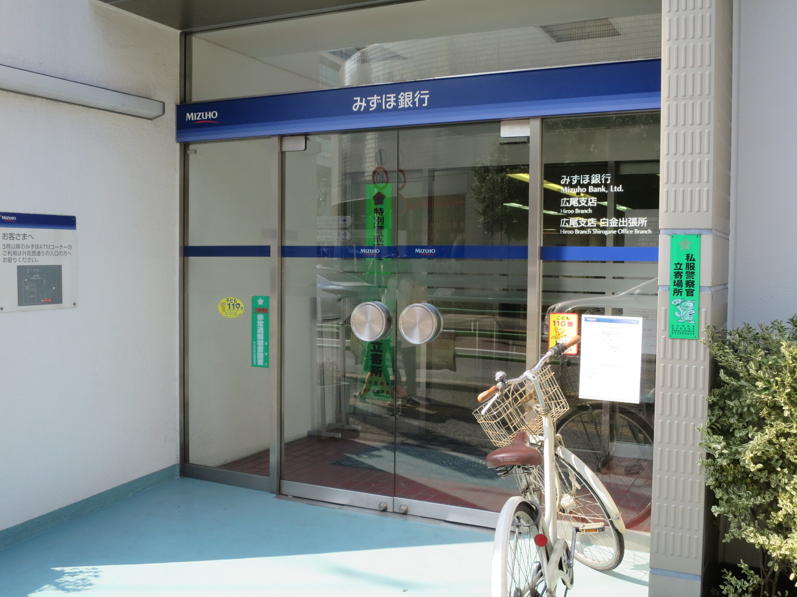 徒歩2分のみずほ銀行広尾支店